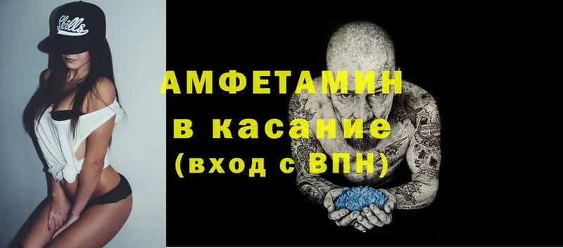 купить  цена  Красавино  Amphetamine VHQ 