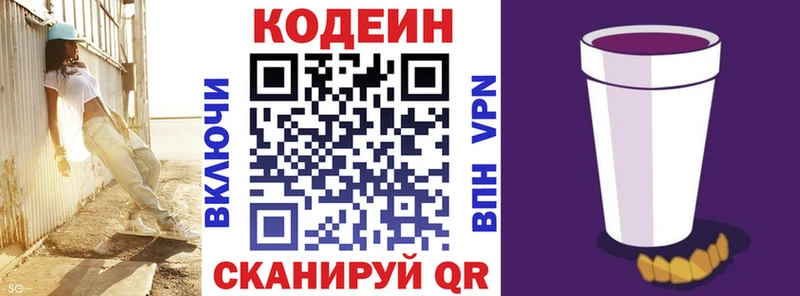 даркнет сайт  MEGA ТОР  Кодеин напиток Lean (лин)  Красавино 