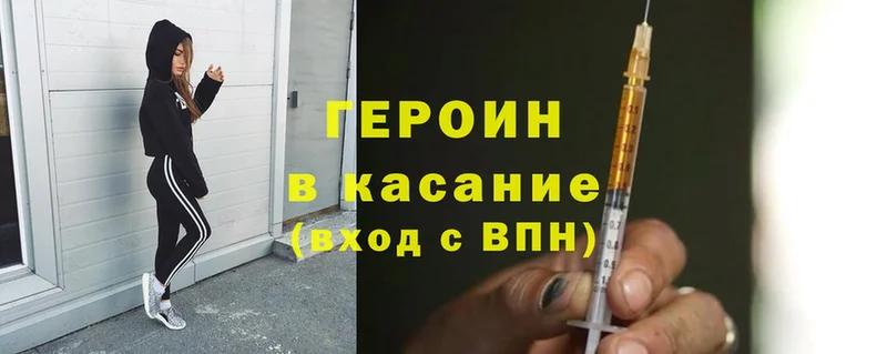 ГЕРОИН Heroin  Красавино 